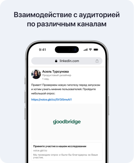 Взаимодействие с аудиторией по различным каналам